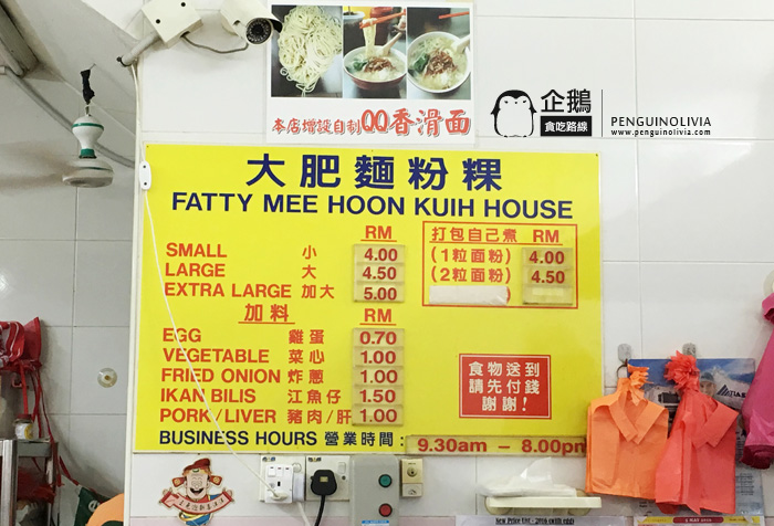 Restoran Fatty Mee Hoon Kuih House 大肥麵粉粿