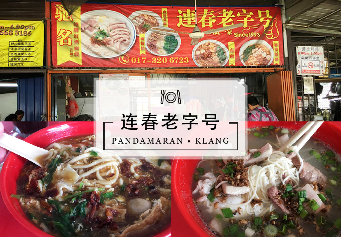 吧生美食／连春老字号 – Pandamaran, Klang